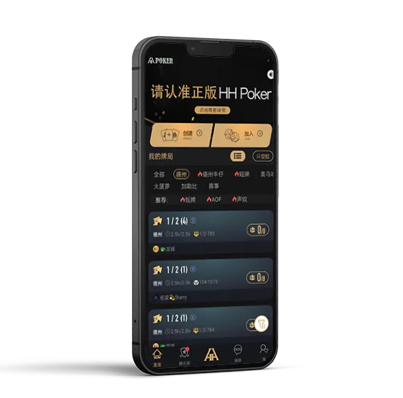 HHpoker德州官方下载